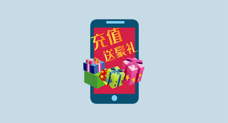 千庫網(wǎng)_充值活動(dòng)充值送豪禮_元素編號(hào)12795703.jpg